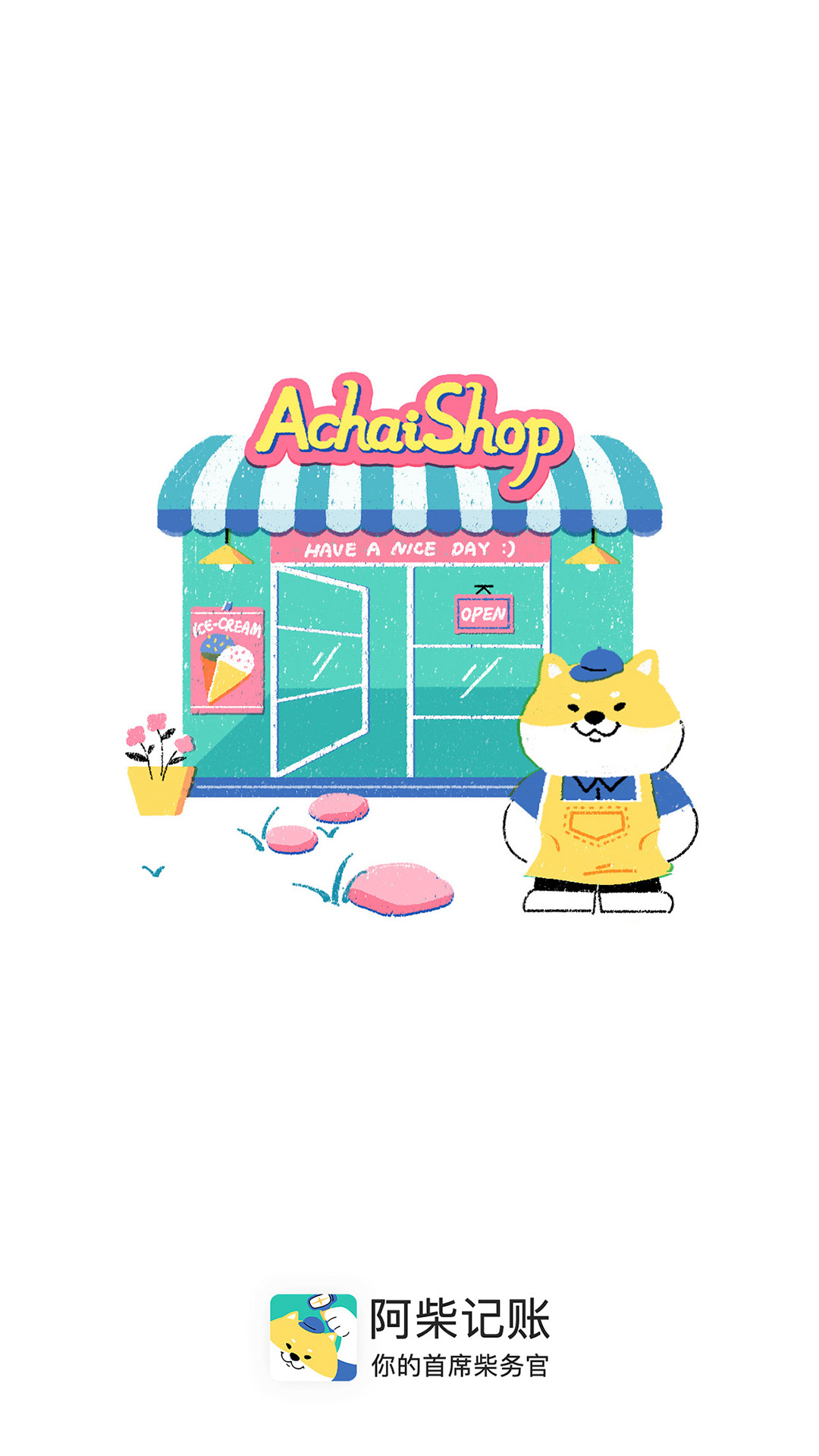 阿柴记账免费版截图3