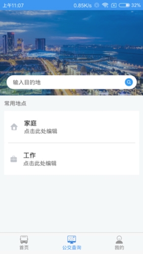 福州掌上公交截图2