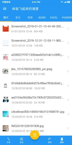 小米快传截图2