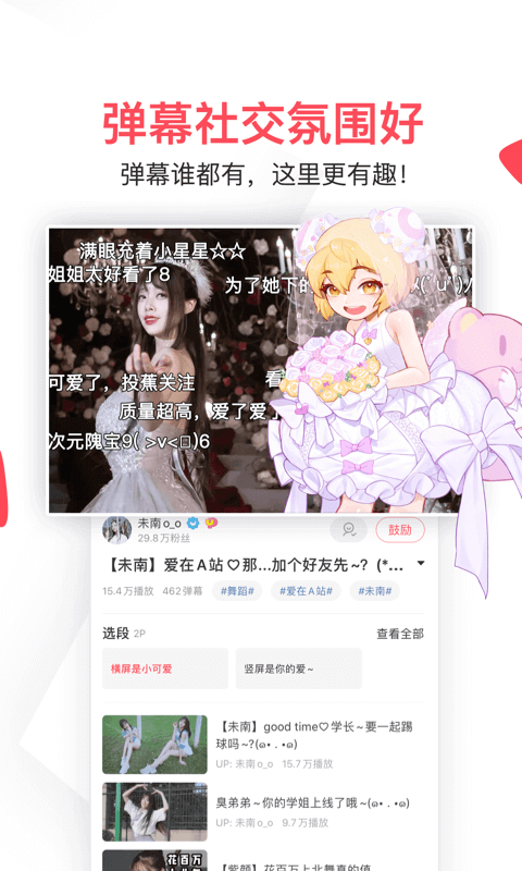 AcFun免费流鼻血版