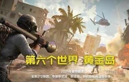 和平精英黄金岛奇迹港怎么打 黄金岛奇迹港打法攻略