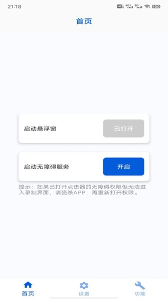 精灵自动点击器软件