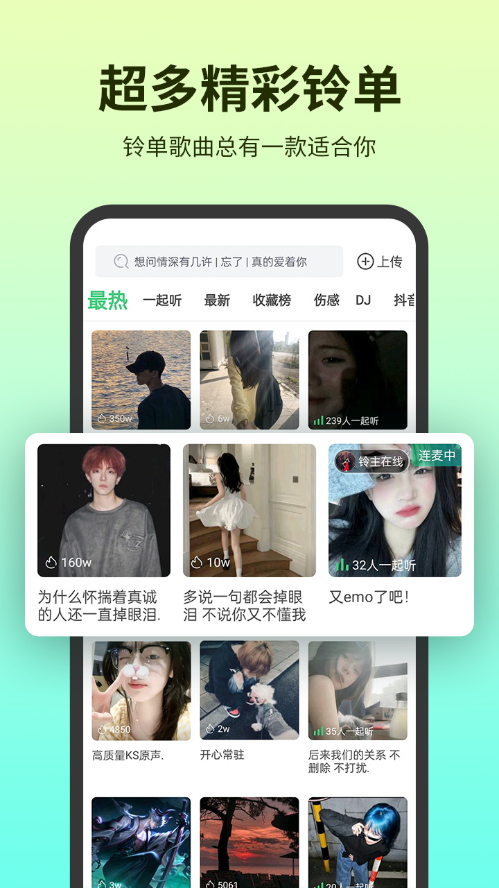 铃声多多2024版截图1