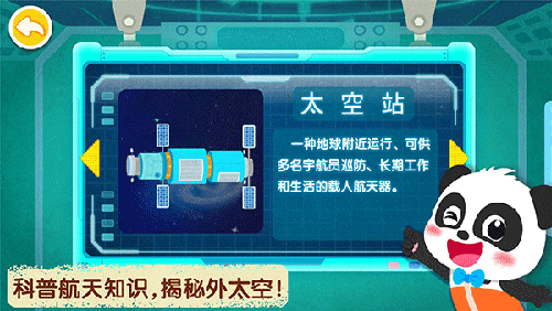 奇妙星际宇航员游戏截图3