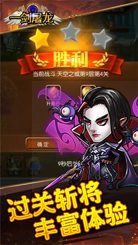 一剑屠龙H5截图2