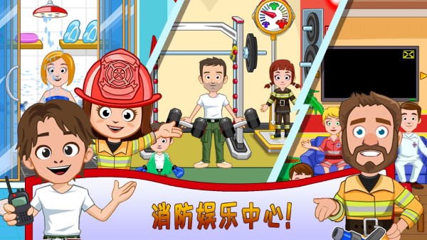 我的小镇消防员模拟器截图2