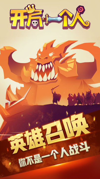 开局一个人截图2