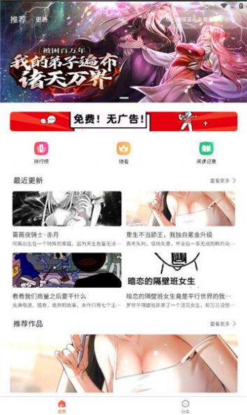 魔方漫画app免费版截图3