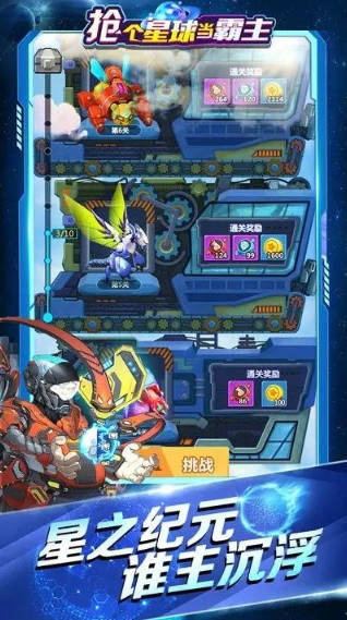 抢个星球当霸主