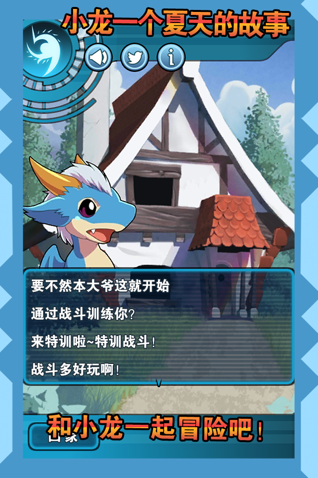 小龙的风诗手游截图1