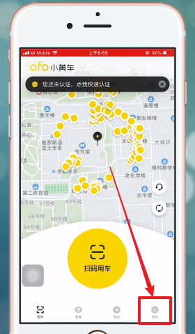 ofo怎么退出重新登录