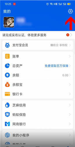 支付宝账号怎么注销