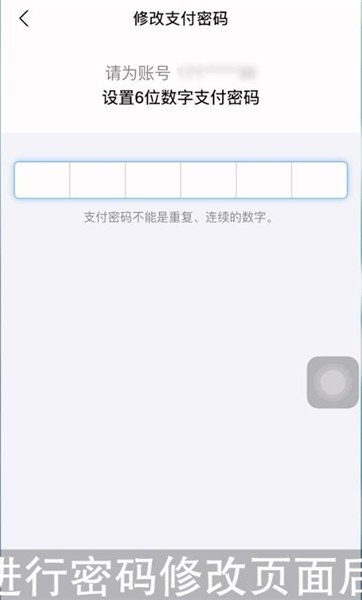 支付宝密码修改