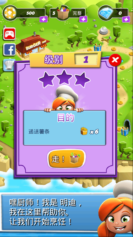 小小厨师公司游戏截图1