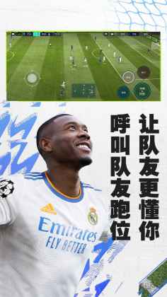 fifa23手机版截图3