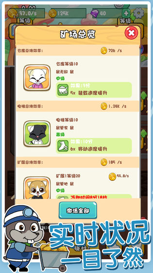 鼠你矿多截图1
