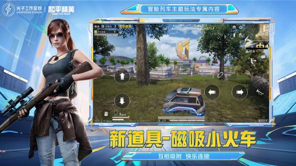 和平精英体验服安卓版截图3