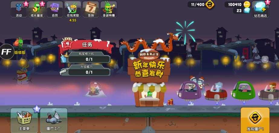 僵尸榨汁机免费内购