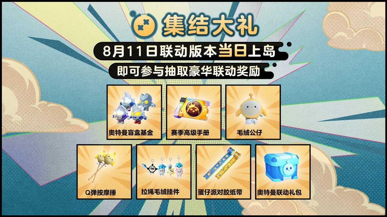 蛋仔派对手游截图3