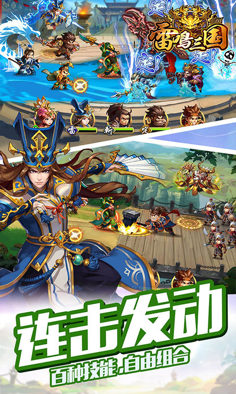 雷鸣三国爆衣版5.0.0