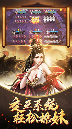 三国荣耀手机版截图3