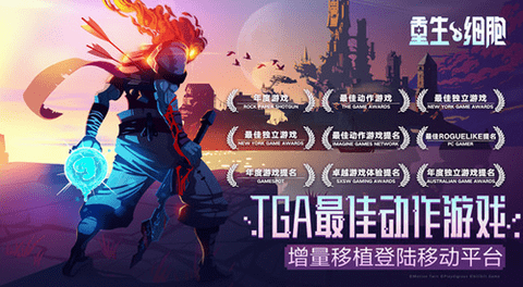 重生细胞(永久免费内购)