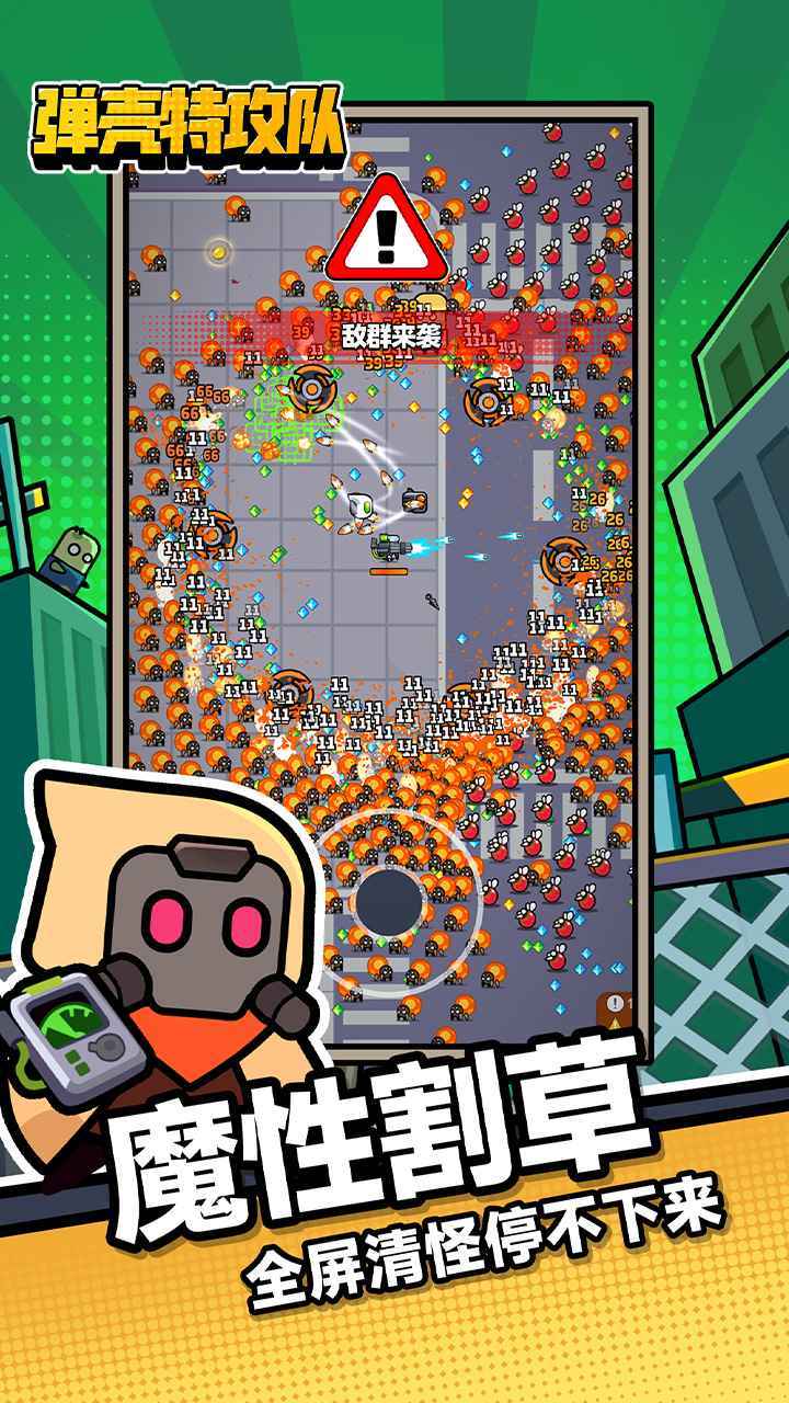 弹壳特攻队1.6.0截图3