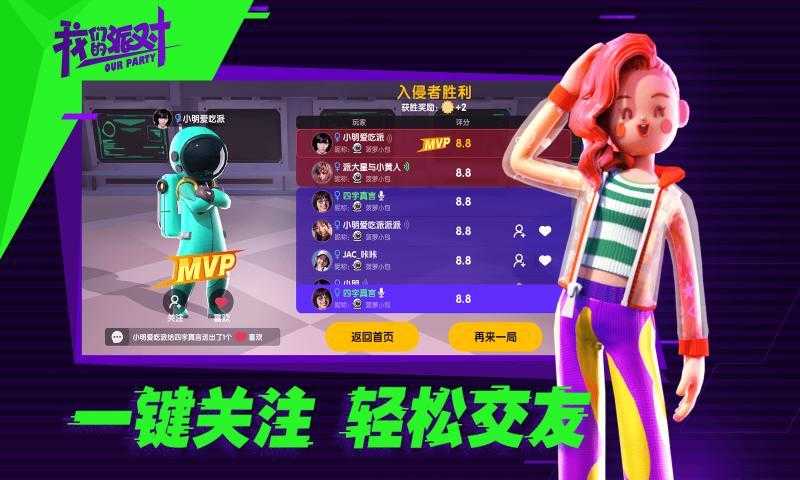 我们的派对(手机版)截图3