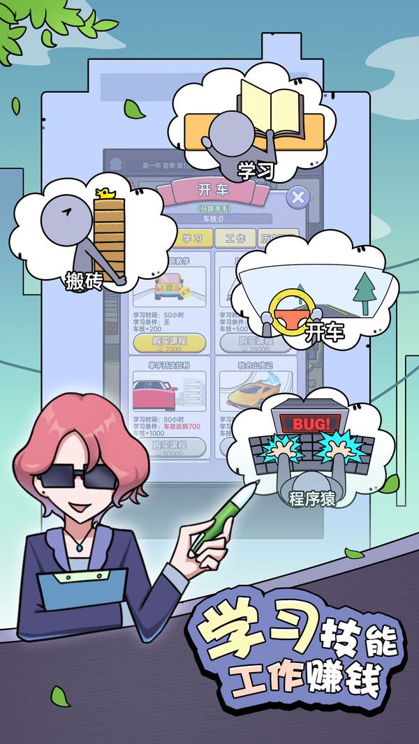 打工模拟器正式版截图1