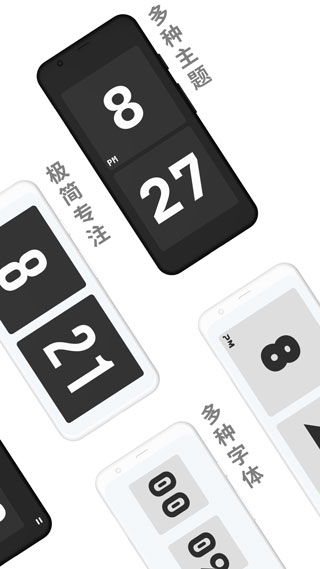极简时钟手机版截图2