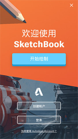 妙笔生花sketchbookAPP截图3