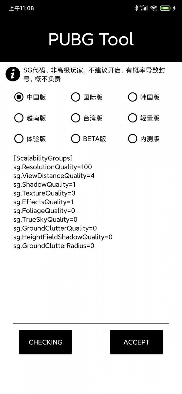 XIAOYE666.CN画质助手截图3