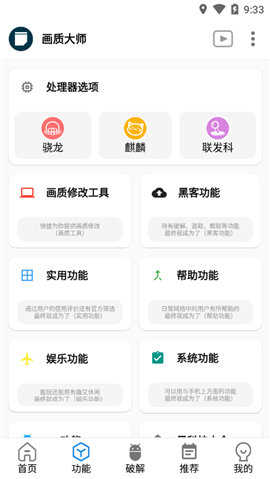 亦辰画质大师截图3