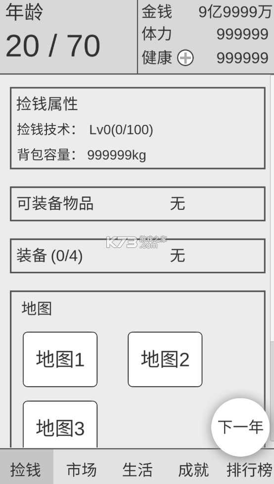 捡钱是一门学问