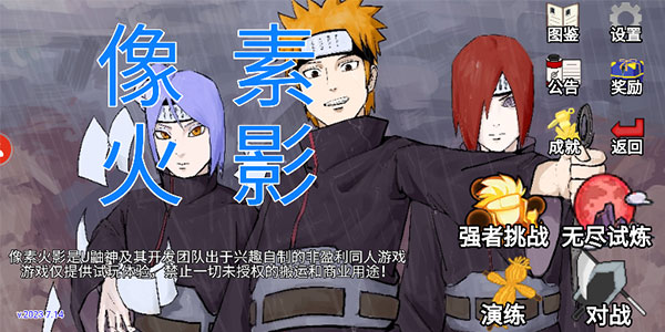 像素火影GAME破面带土截图3