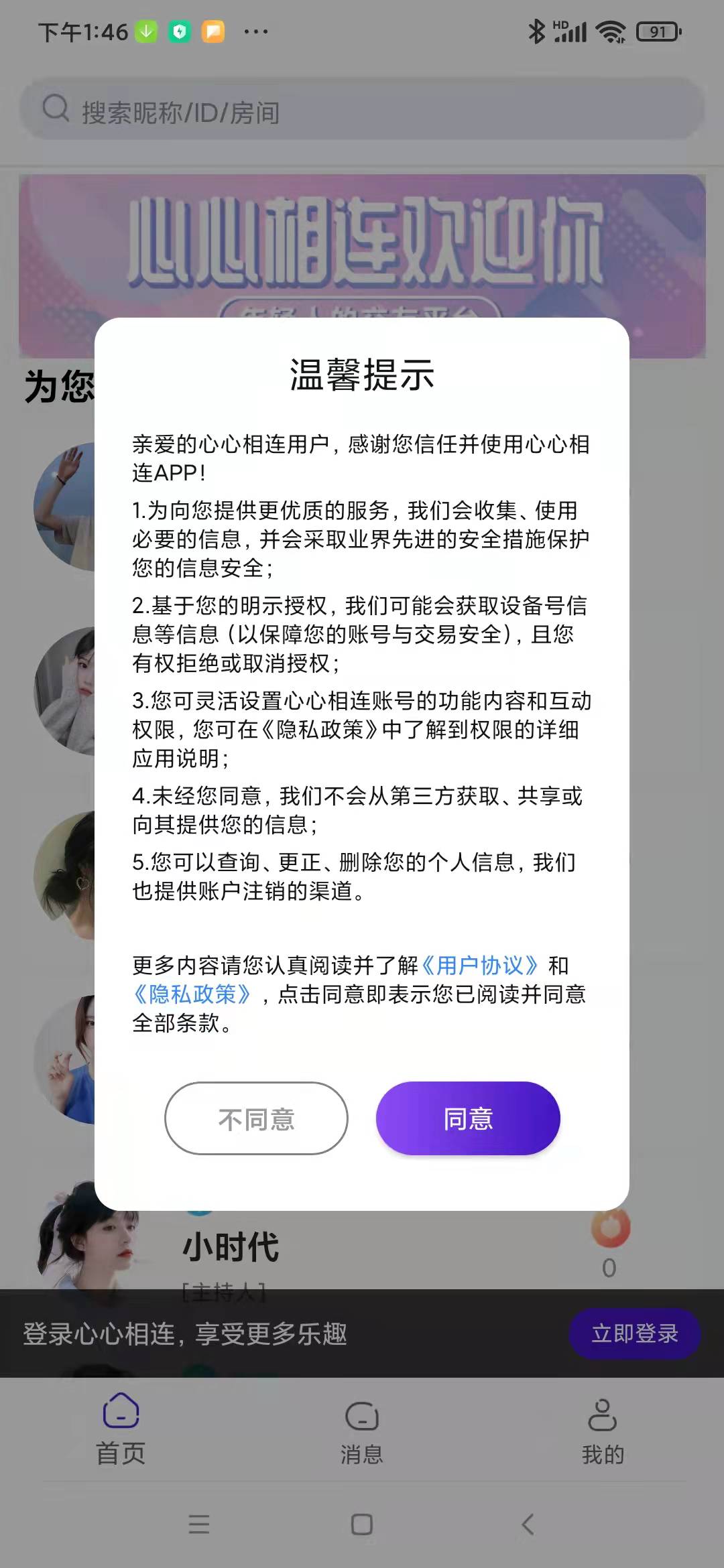 心心相念一对一聊天截图3