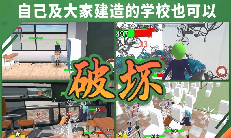 重建校园模拟器截图1