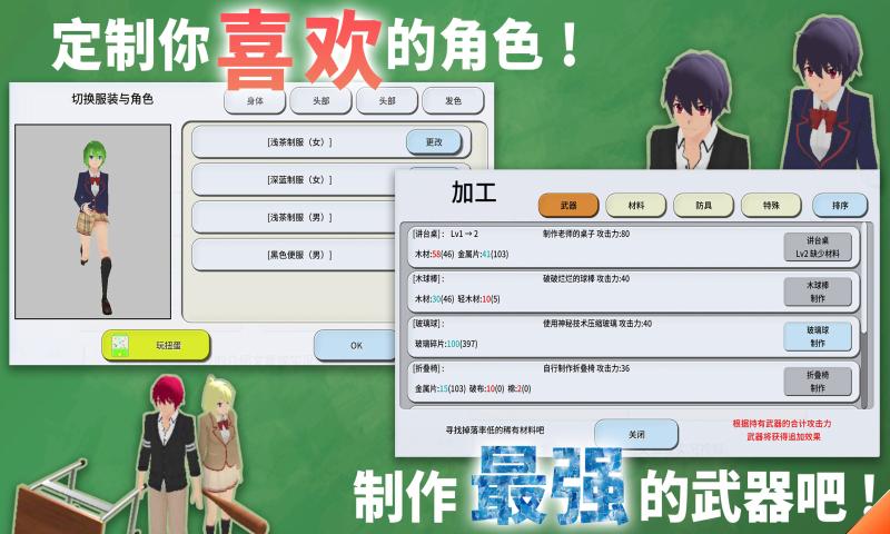 重建校园模拟器截图2