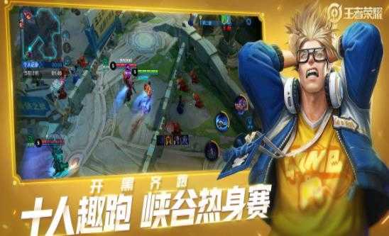 王者荣耀极速版截图3