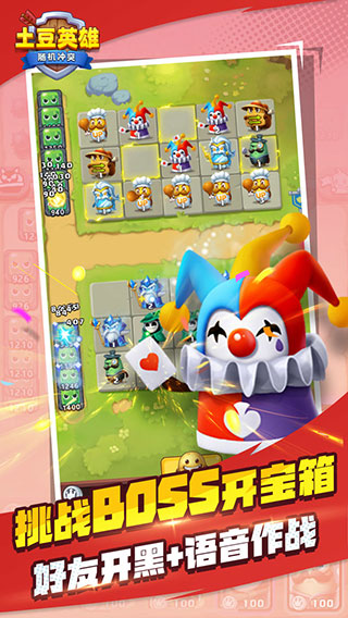 随机冲突土豆英雄手游