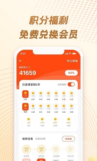 耳海FM截图2