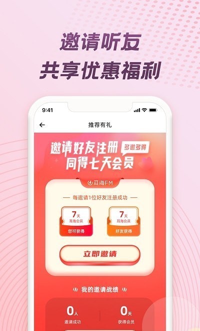 耳海FM截图3