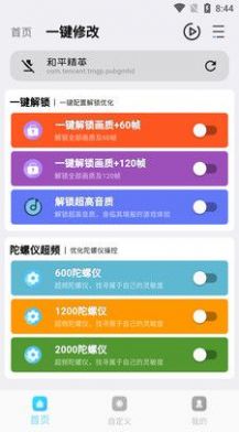 画质超人助手截图3
