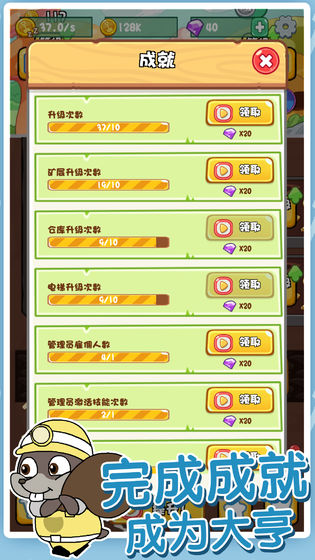 鼠你矿多免费版截图2