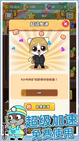 鼠你矿多免费版截图1