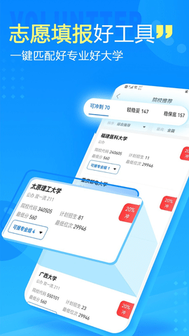 夸克高考志愿填报截图3