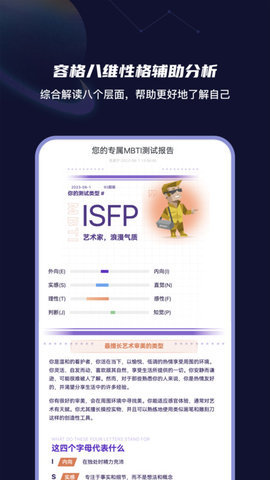 MBTI职业性格测试截图1