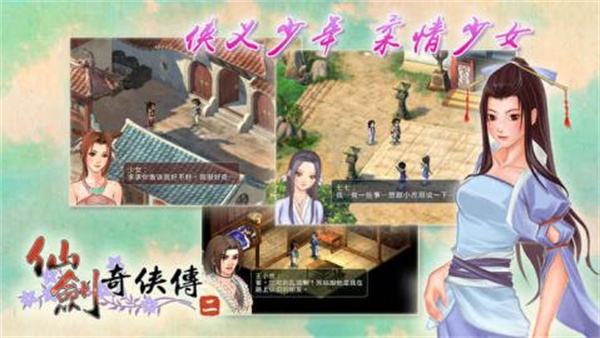 仙剑奇侠传online截图3