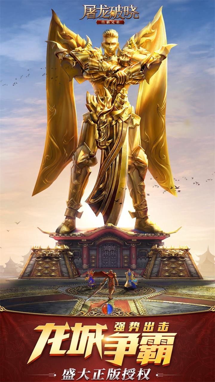 屠龙破晓荣耀传奇