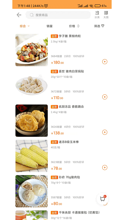 淘客截图3